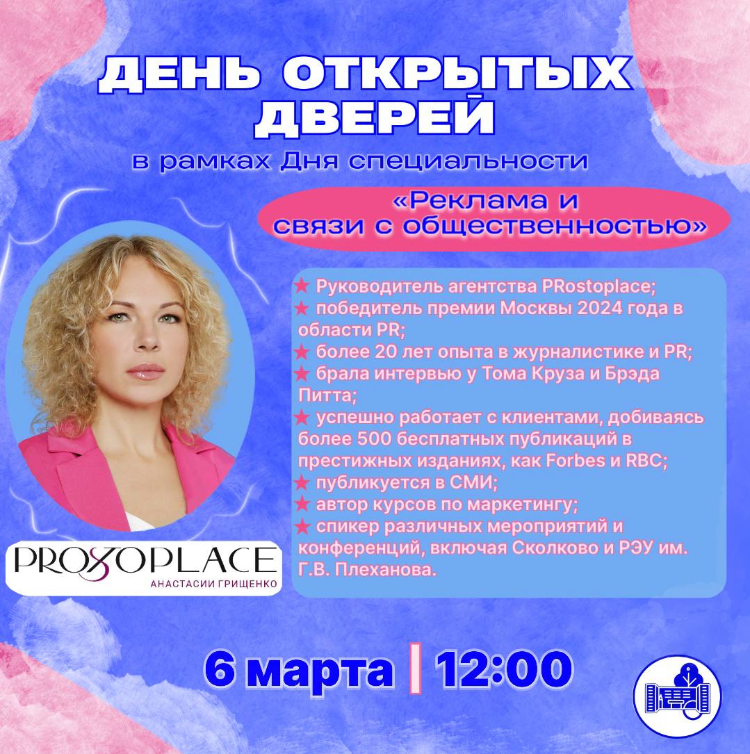 Open House Days at the Moscow branch of SPbSUP in March 2025.
